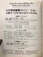 Pacific Coast Auction Galleries, Inc　香港オークション