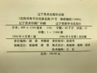 中國民間吉祥藝術博覽