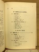 解明物理Ⅰ ＜シグマ・ベスト　新課程＞　カラー版