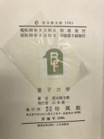 量子力学