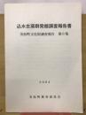 込水古窯群発掘調査報告書　美浜町文化財調査報告 第6集