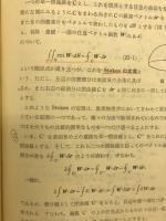 ベクトル解析　新版