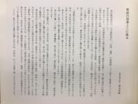 東山魁夷　第二期唐招提寺障壁画展　水墨による中国山水