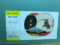 追悼　芹沢銈介展　