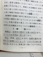 理療科　解剖学