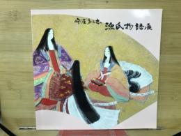 守屋多々志源氏物語展