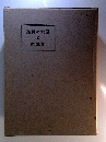 類の本日と熊生其