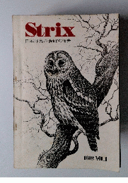 Strix 日本野鳥の会研究報告 1982 VOL.1