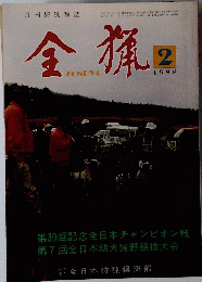 金挽 1988年2月