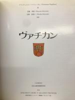 ヴァチカン : 日本語版