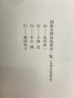 廣重の世界展 : 生誕二百年記念