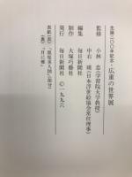 廣重の世界展 : 生誕二百年記念