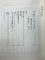 時を超えて語るもの : 史料と美術の名宝 : 東京大学史料編纂所史料集発刊100周年記念