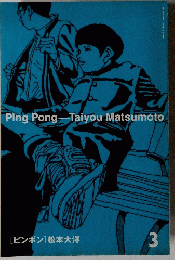 PingPongTaiyouMatsumoto　3