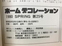 ホームデコレーション　NO.25