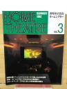 ホームシアター　SUMMER1992　月刊Hivi別冊