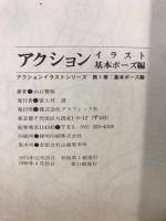 アクションイラスト