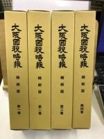 大阪國税時報　縮刷版