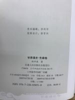 甘肃通史　先秦巻