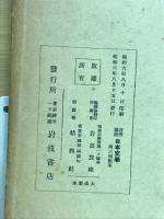 俳諧史の研究