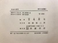 宇宙の探求