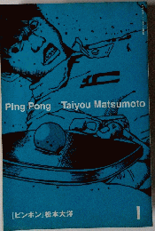 PingPongTaiyouMatsumoto　1月