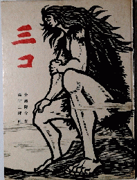 三コ