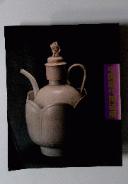 中国歴代防破展