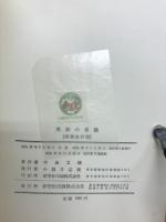 英語の常識　増訂新版