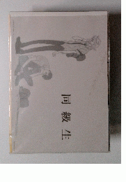同級生