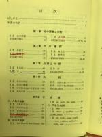基礎からの総合英語 : 高校の学習と大学受験