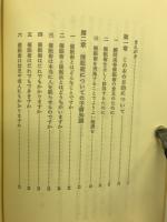 乙川流　瞬間高等催眠術入門
