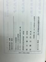 乙川流　瞬間高等催眠術入門