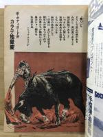 新 ボディガード牙 カラテ地獄変　雑誌版