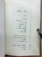 算数と集合