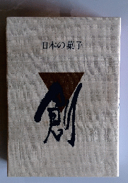 日本の菓子