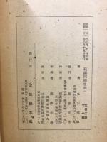 在滿同胞を救へ