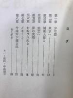 ど根生一代