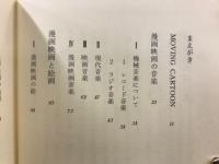 漫画映画論