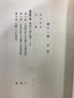 生命の實相 : 頭注版