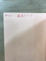 生命の實相 : 頭注版
