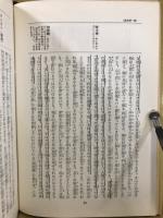 生命の實相 : 頭注版