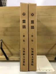 霊鵬