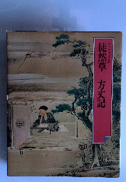 徒然草方丈記