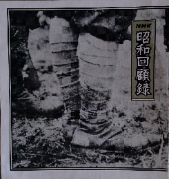 昭和回顧録