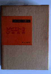 これが新しい世界だ 6 ソビエト 3