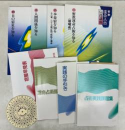 密教運命占術 伝授講座