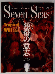 Seven Seas 1995年2月号　No.78