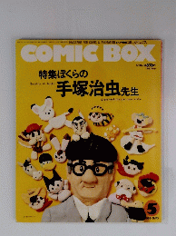 COMIC BOX　1989年5月号
