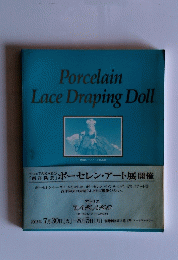 Porcelain Lace Draping Doll　ポーセレン ・アート展開催